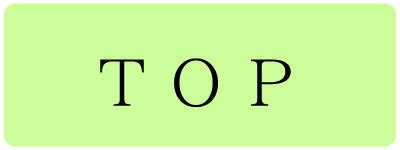 topへ
