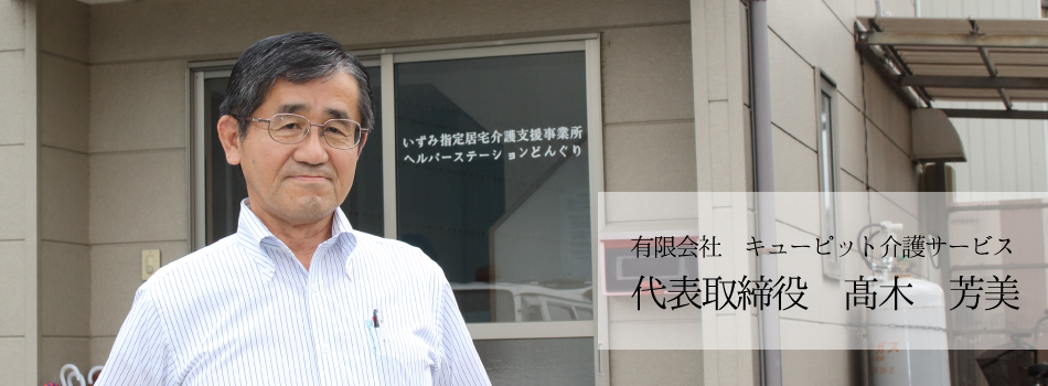 社長
