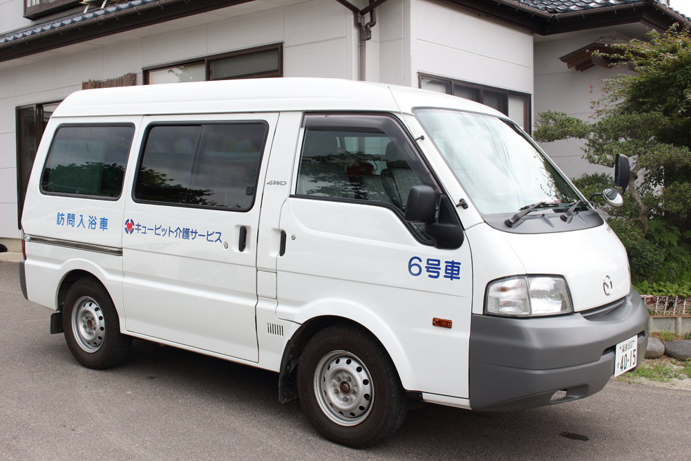 訪問入浴